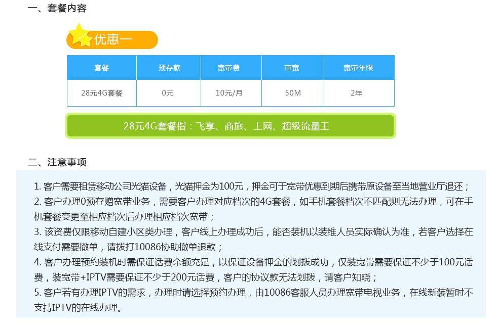 保定移动28元套餐绑50M宽带 保定移动28元套餐绑50M宽带