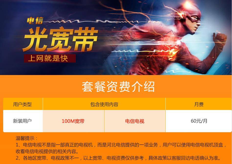 保定电信宽带资费 保定电信宽带资费
