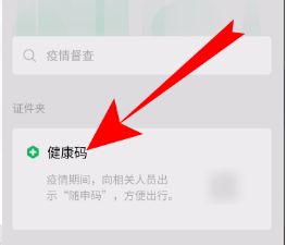 手机号不是自己的怎么申请健康码
