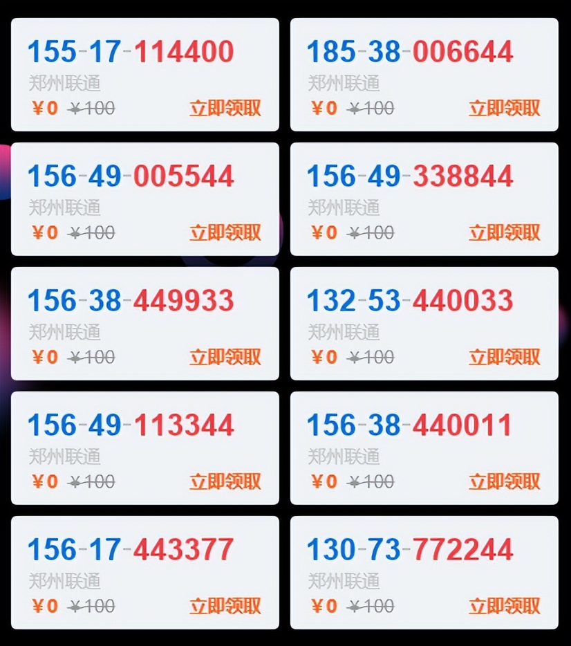 联通大王卡申请中心,靓号免费8888豹子号、1234顺子号包邮到家
