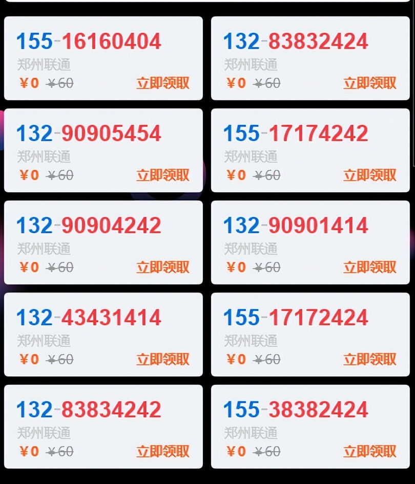 联通大王卡申请中心,靓号免费8888豹子号、1234顺子号包邮到家