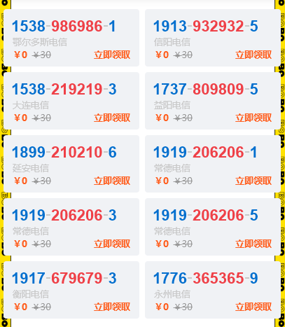 电信靓号免费申请,电信靓号申请入口,享30GB流量