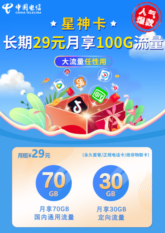 电信星卡,电信大王卡办理,中国电信卡流量套餐有哪些?