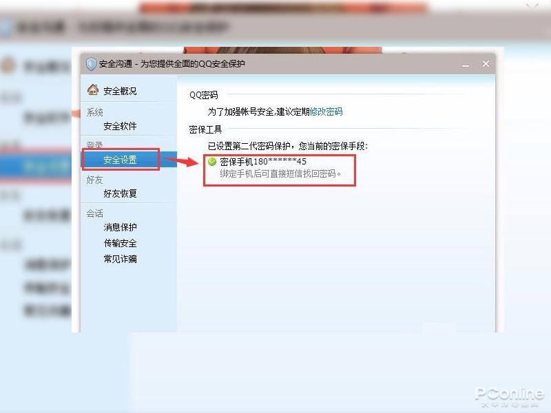 怎么查看QQ绑定的手机号码 怎么查看QQ绑定的手机号码