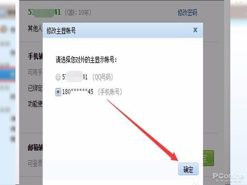 怎么查看QQ绑定的手机号码 怎么查看QQ绑定的手机号码