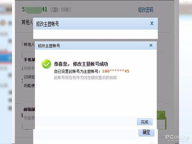 怎么查看QQ绑定的手机号码 怎么查看QQ绑定的手机号码