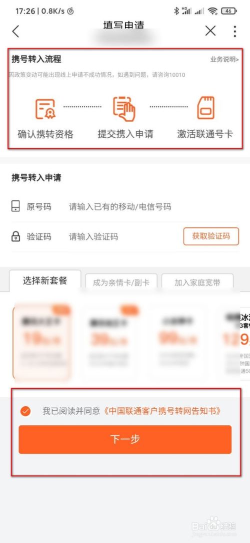 手机上怎么办携号转网