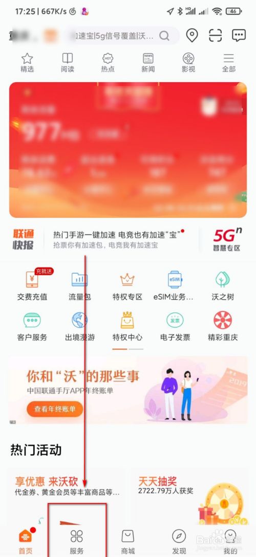 手机上怎么办携号转网