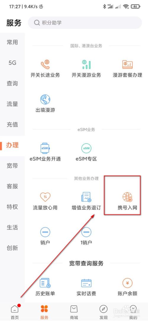 手机上怎么办携号转网