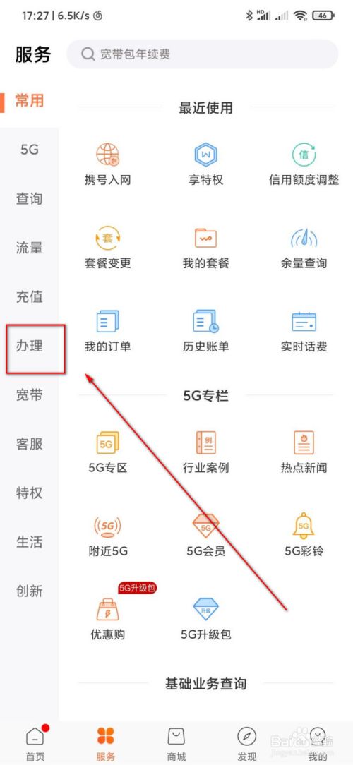手机上怎么办携号转网