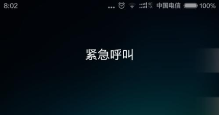 手机紧急拨号解除密码 屏幕锁已不再安全
