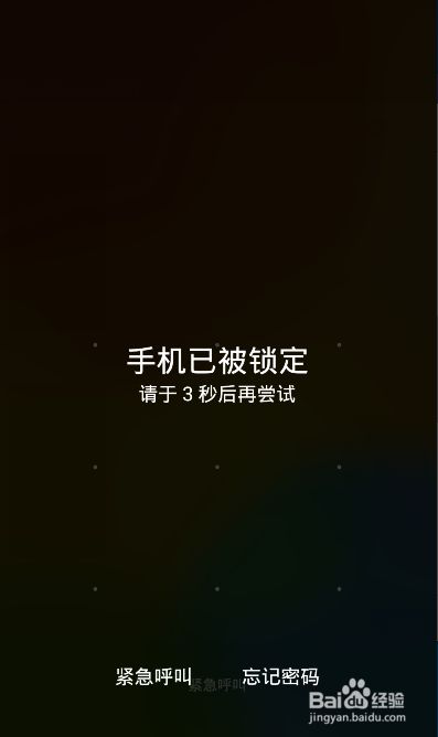 手机锁屏密码忘记了仅能紧急呼叫怎么办