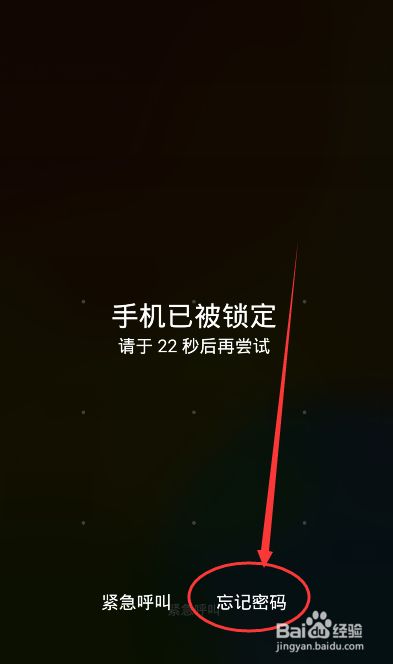 手机锁屏密码忘记了仅能紧急呼叫怎么办