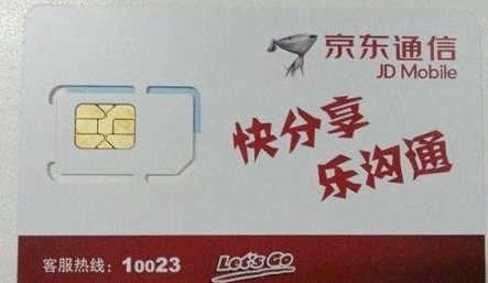 什么是京东通信? 如何办理京东通讯业务? 什么是京东通信? 如何办理京东通讯业务?