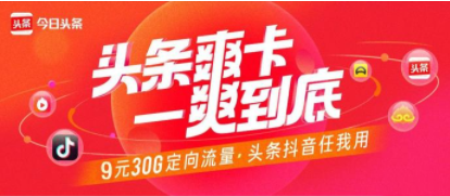 移动头条爽卡的套餐详情 告诉你定向流量APP范围 移动头条爽卡的套餐详情 告诉你定向流量APP范围