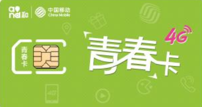 移动青春卡的资费详情 定向流量的范围有哪些 移动青春卡的资费详情 定向流量的范围有哪些