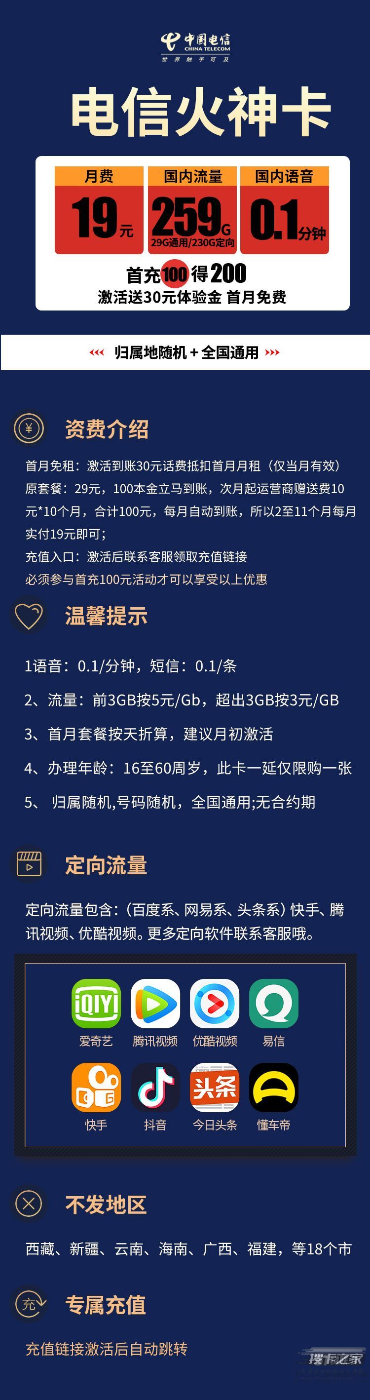 中国电信卡19元200g免费领取 日租版星卡套餐免流范围有哪些?