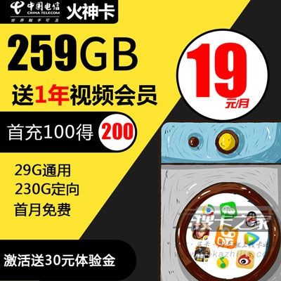 中国电信卡19元200g免费领取靠谱吗 电信19元200g流量卡好吗?