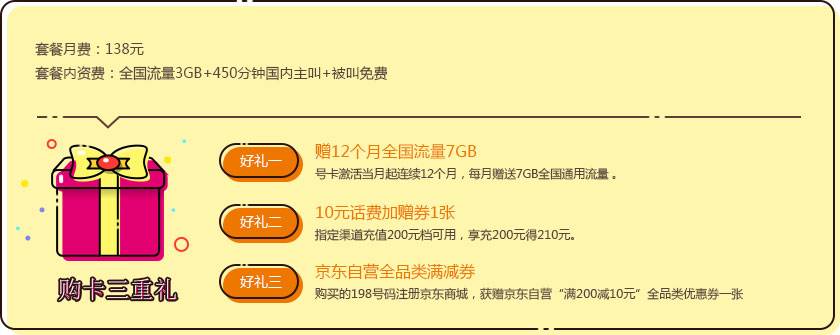 138元套餐卡 138元套餐卡