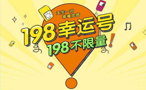 198开头是移动电信还是联通 是正规号码段嘛 198开头是移动电信还是联通 是正规号码段嘛