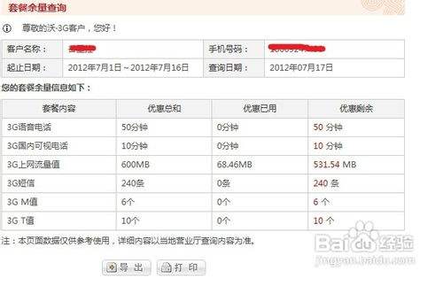 联通怎么查剩余流量