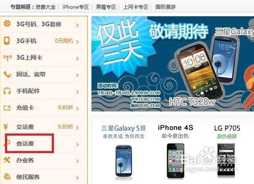 联通怎么查剩余流量