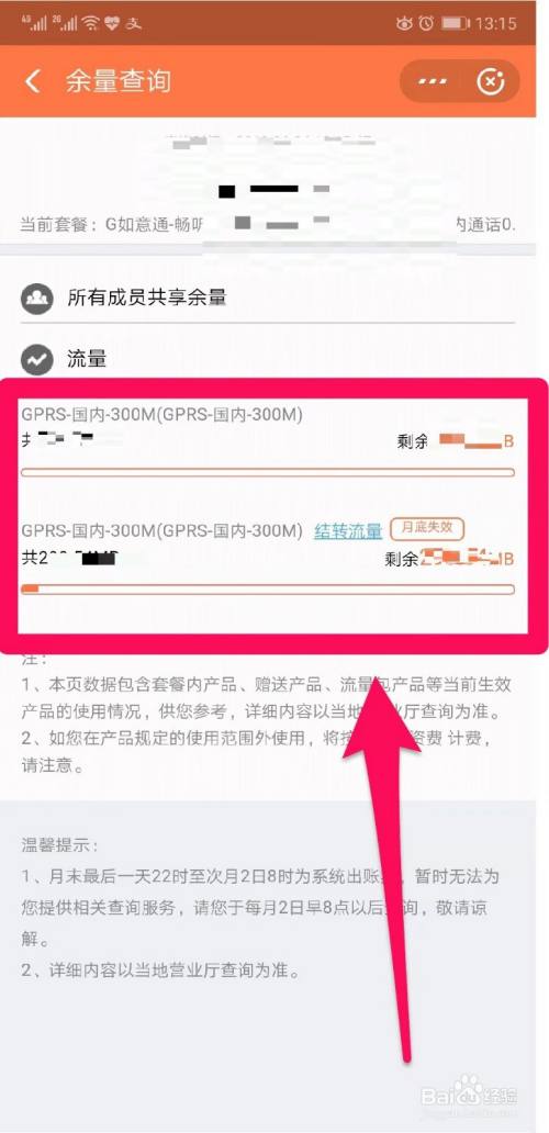 10010联通怎么查流量