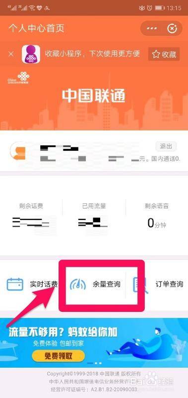 10010联通怎么查流量