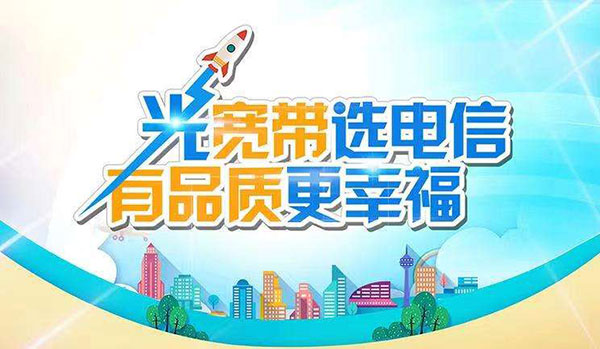 2022天津电信宽带套餐价格表 天津电信宽带套餐价格表2024年