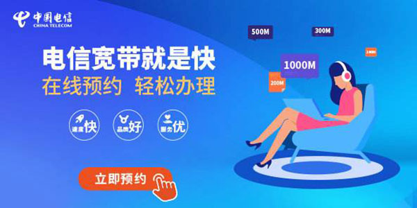 2022海东电信宽带套餐价格表 海东电信宽带套餐价格表2024年