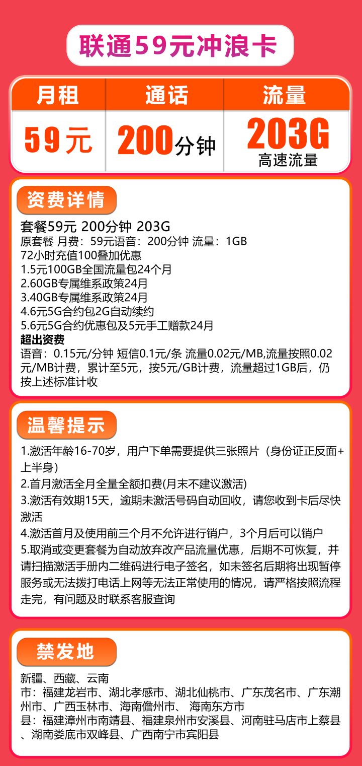 联通冲浪卡套餐 分29元103G/59元203G两档资费