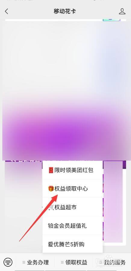 移动花卡定向流量app怎么更换