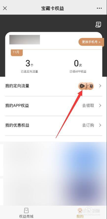 移动花卡定向流量app怎么更换