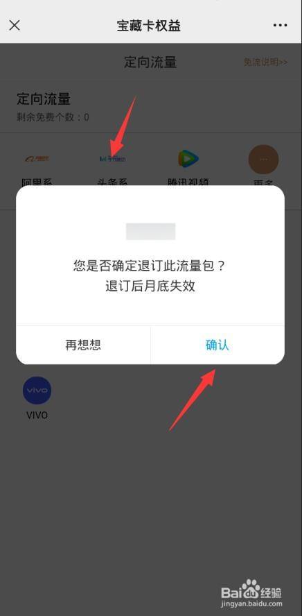 移动花卡定向流量app怎么更换