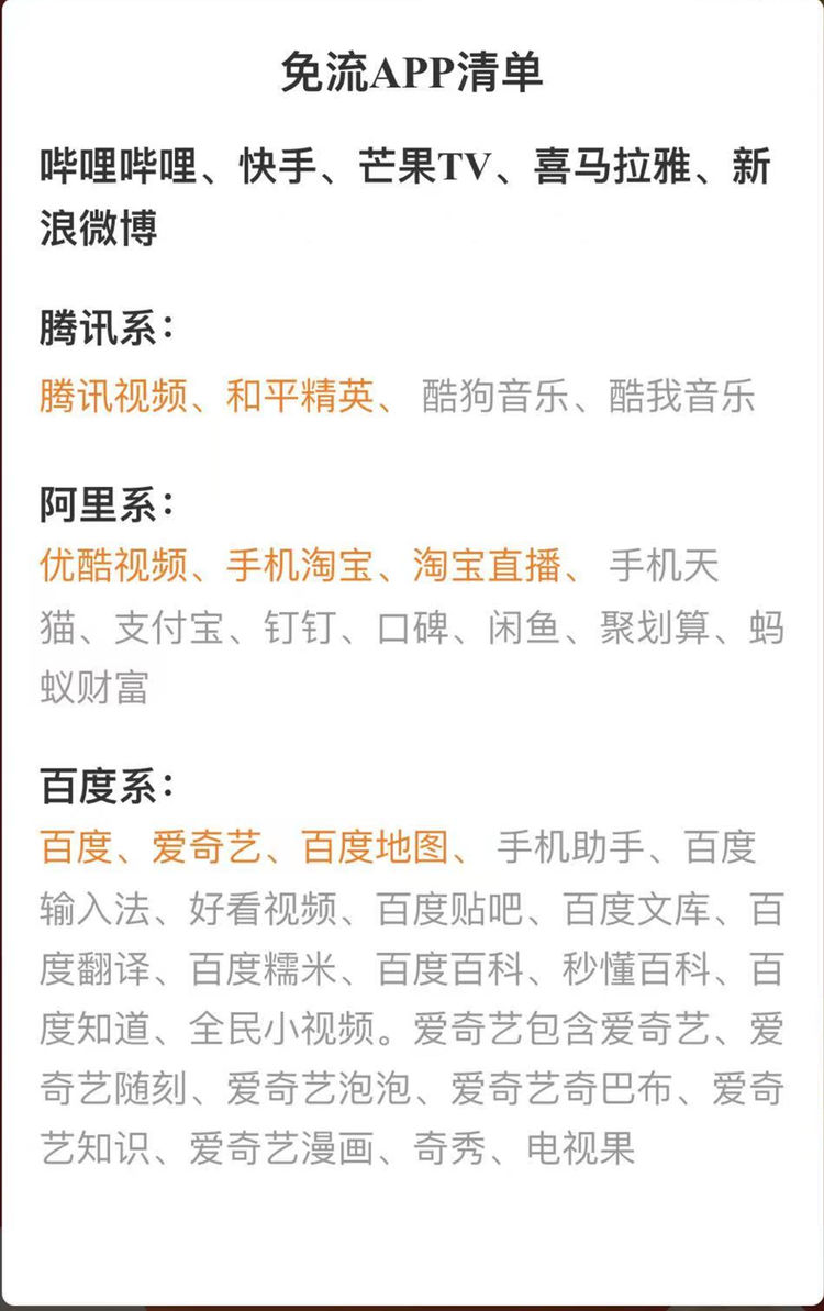 移动花卡宝藏版定向免流怎么用 移动花卡宝藏卡定向免流app