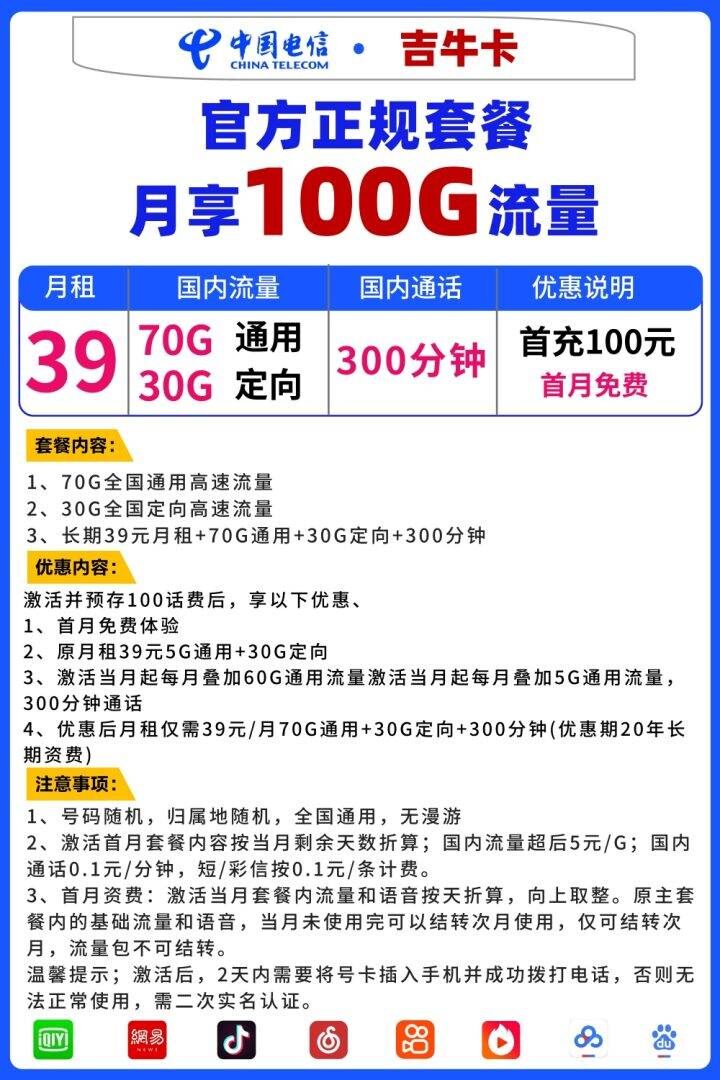 电信吉牛卡 39元包70G通用流量+30G定向流量+300分钟-1 电信吉牛卡 39元包70G通用流量+30G定向流量+300分钟-1