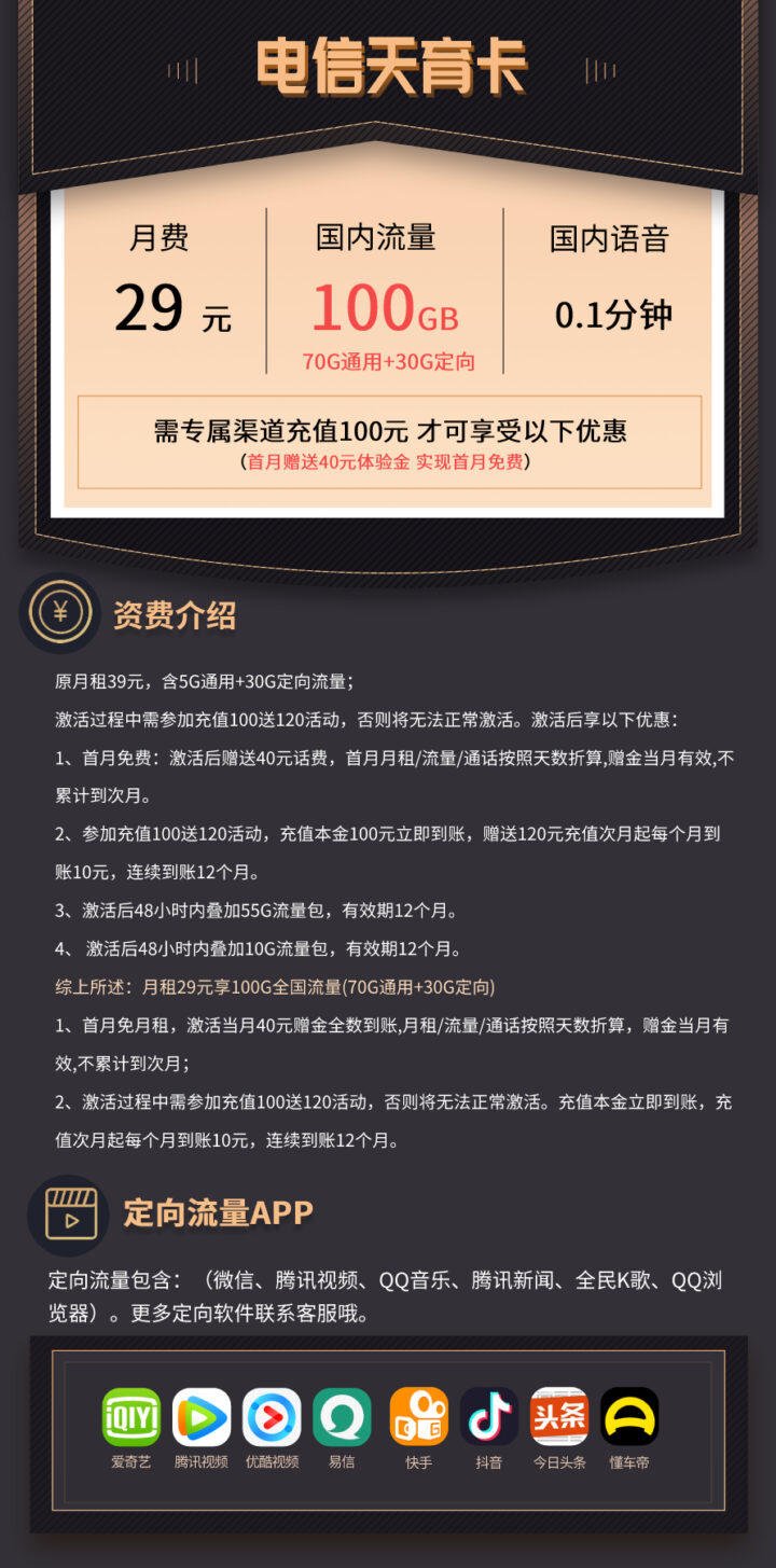 电信天育卡 29元包70G+30G定向-1 电信天育卡 29元包70G+30G定向-1