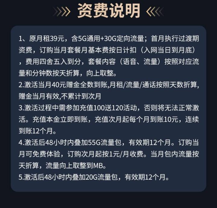 电信天基卡 29元月租80G通用流量+30G定向流量-1 电信天基卡 29元月租80G通用流量+30G定向流量-1