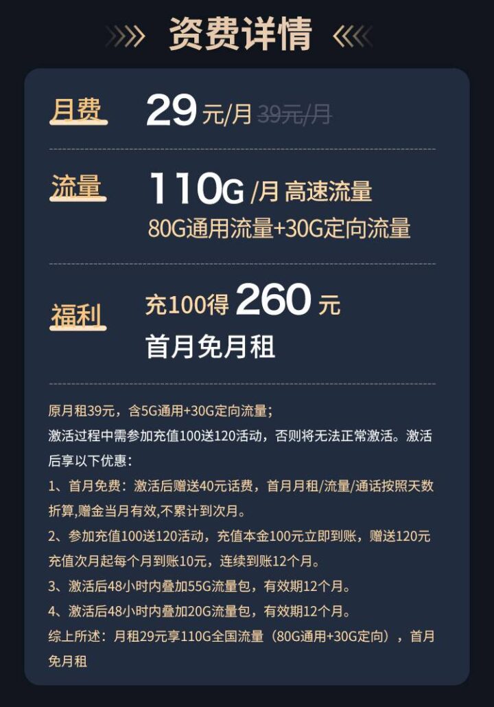 电信天基卡 29元月租80G通用流量+30G定向流量-1 电信天基卡 29元月租80G通用流量+30G定向流量-1