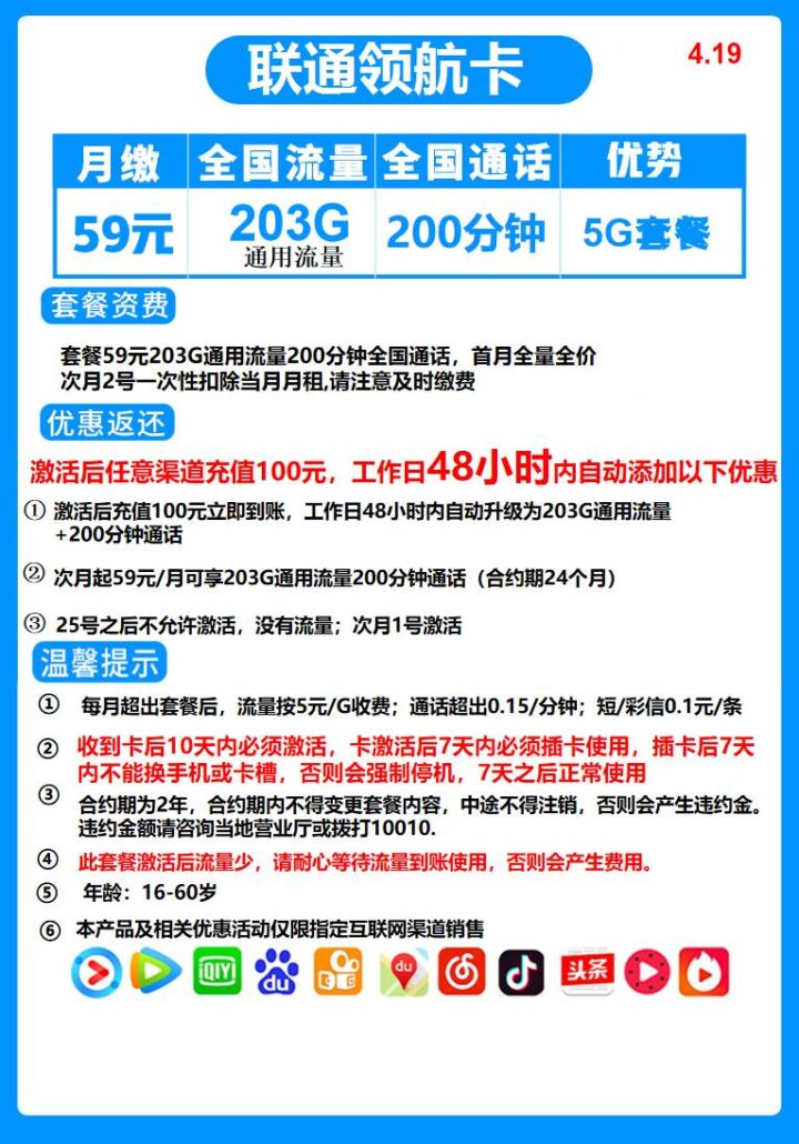 联通领航卡 59元包203G通用流量+200分钟全国通话-1 联通领航卡 59元包203G通用流量+200分钟全国通话-1