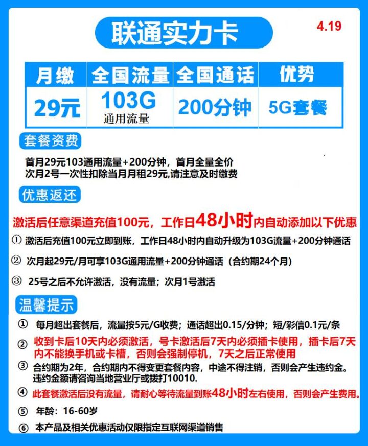 联通实力卡 29元月租103G通用流量+200分钟全国通话-1 联通实力卡 29元月租103G通用流量+200分钟全国通话-1