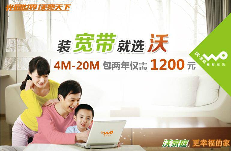 沈阳联通宽带资费 沈阳联通宽带资费