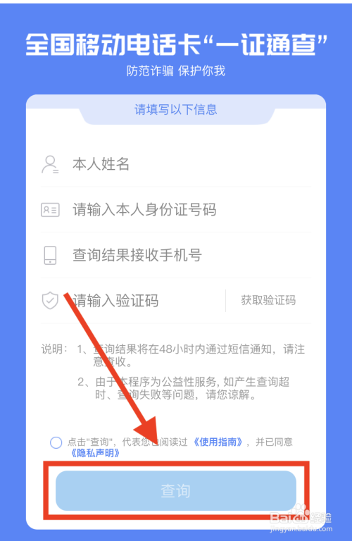 怎么查询自己名下的手机号