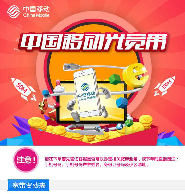 抚顺移动宽带套餐价格资费一览表2023 辽宁抚顺移动宽带办理/先安装后收费