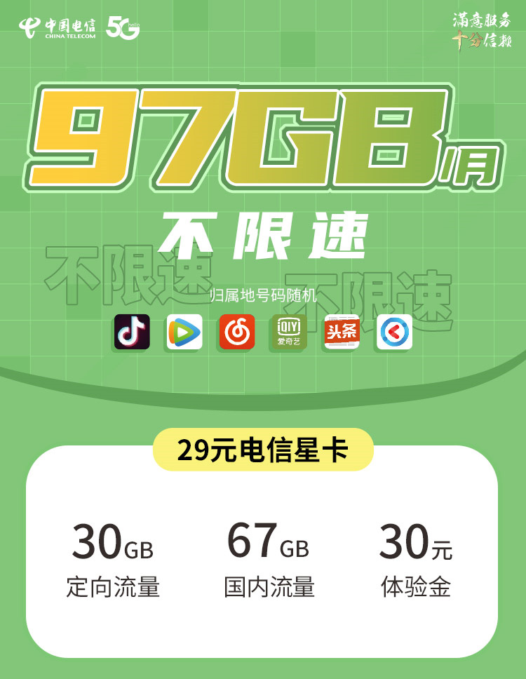 电信19元星卡套餐资费 星卡免流范围有哪些? 电信19元星卡套餐资费 星卡免流范围有哪些?