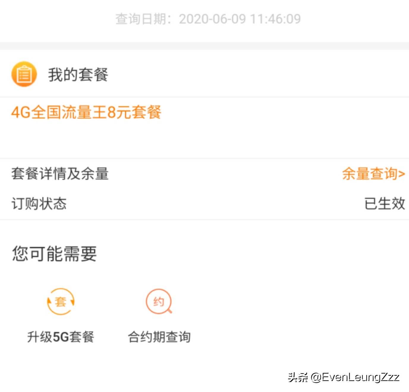 联通5元保号套餐怎么办理「免费教你办理流程」 联通5元保号套餐怎么办理「免费教你办理流程」,保号套餐,联通