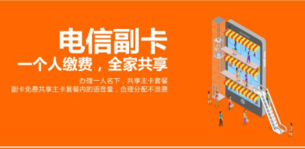 什么是电信主副卡 两者有三大区别 什么是电信主副卡 两者有三大区别