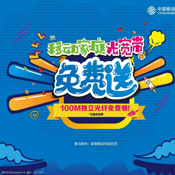 大兴安岭移动宽带套餐价格资费一览表2023 黑龙江大兴安岭移动宽带办理/先安装后收费