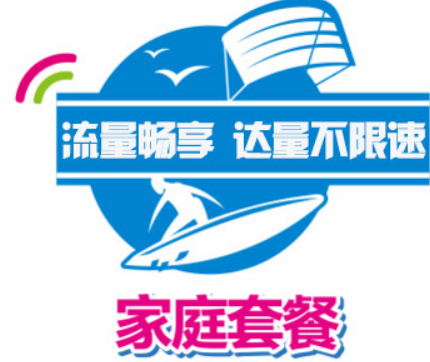 移动家庭套餐资费 98元每月含40GB流量 移动家庭套餐资费 98元每月含40GB流量