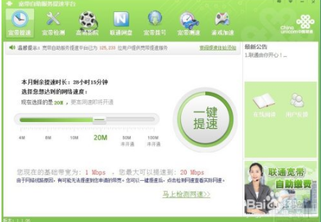 联通宽带如何提速? 两种提速方法让网速翻倍 联通宽带如何提速? 两种提速方法让网速翻倍